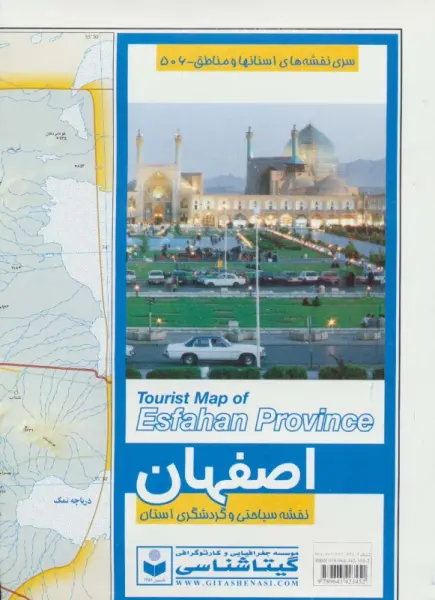 نقشه سیاحتی و گردشگری استان اصفهان 70*100 (کد 506)،(گلاسه)