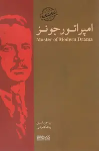 امپراتور جونز (نمایشنامه)