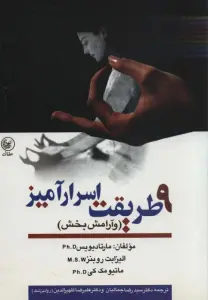 9 طریقت اسرارآمیز (و آرامش بخش)