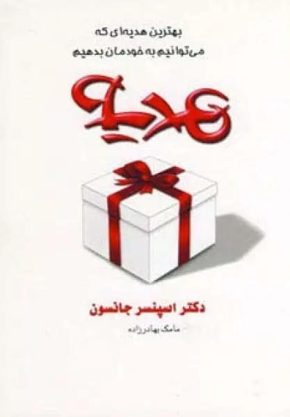 هدیه