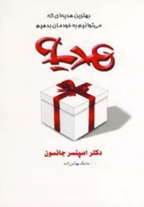 هدیه
