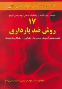 17 روش ضد بارداری