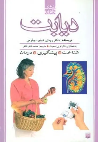دیابت (پزشک خانواده)