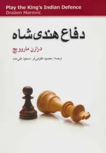 دفاع هندی شاه