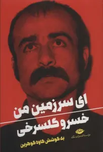 ای سرزمین من