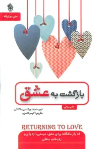 بازگشت به عشق (2زبانه)