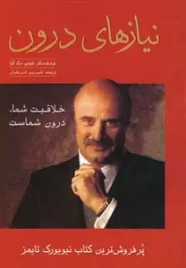 نیازهای درون