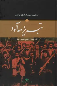 تبریز مه آلود (2جلدی)