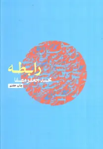 رابطه