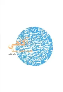 آگاهی