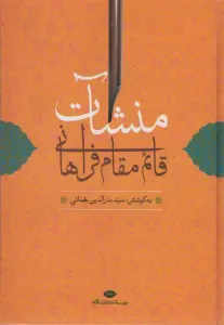 منشآت قائم مقام فراهانی