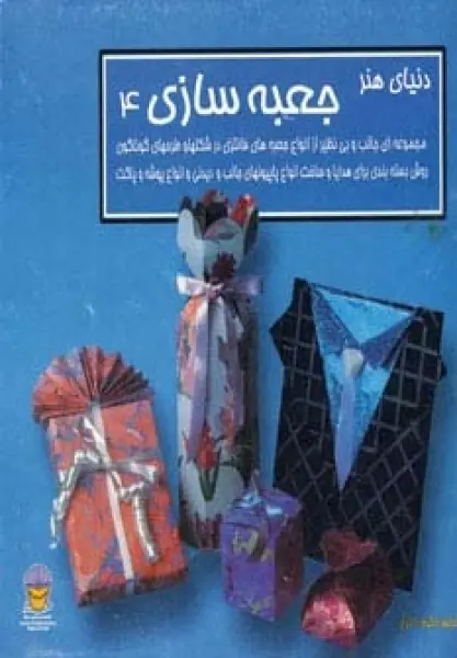 دنیای هنر جعبه سازی 4