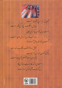 تخته نرد (تقدیر یا تدبیر)