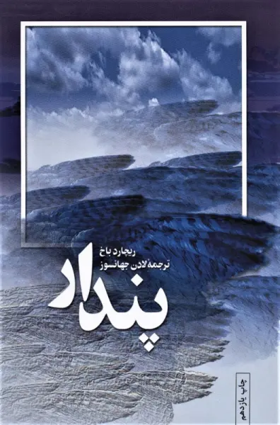 پندار