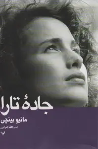 جاده ی تارا