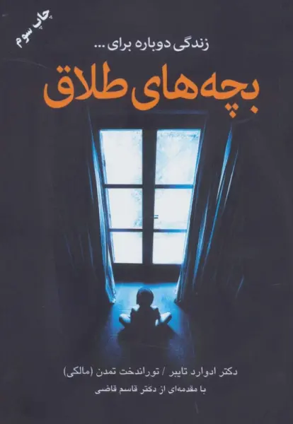 بچه های طلاق