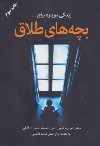 بچه های طلاق