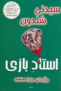 استاد بازی
