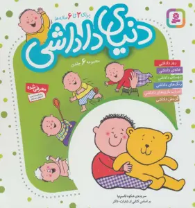 مجموعه دنیای داداشی