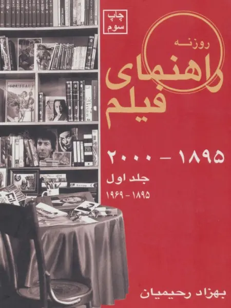 راهنمای فیلم 1 (1895-2000)،(1895-1969)