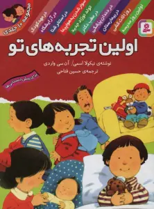 مجموعه اولین تجربه های تو