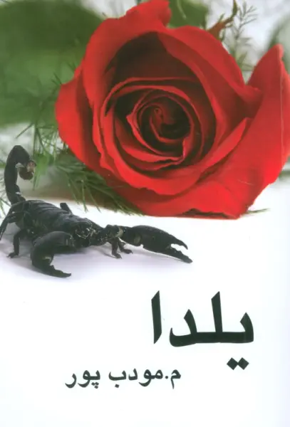 یلدا