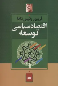 اقتصاد سیاسی توسعه
