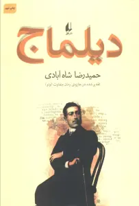 دیلماج