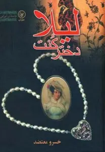 لیلا دختر کنت