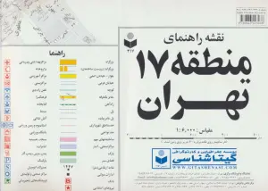 نقشه راهنمای منطقه17 تهران (کد 317)،(گلاسه)