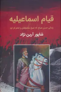 قیام اسماعیلیه (حسن صباح)