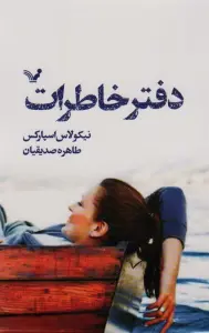 دفتر خاطرات