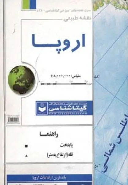 نقشه طبیعی اروپا 70*100 (کد 438)،(گلاسه)