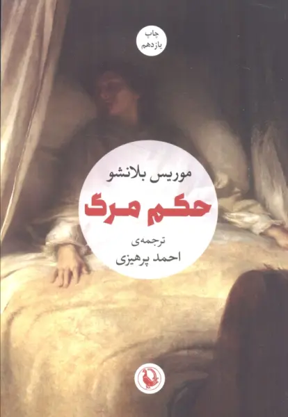 حکم مرگ