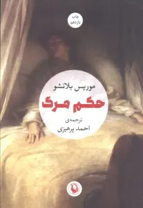 حکم مرگ