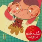 اشک درخت دراومد (گلاسه)