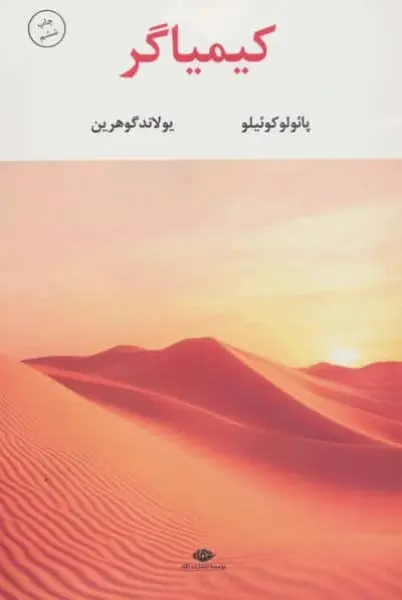 کیمیاگر