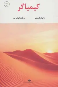 کیمیاگر