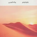 کیمیاگر