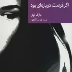 اگر فرصت دوباره ای بود (نقاب87)