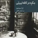 مگره در کافه لیبرتی (نقاب28)