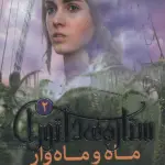 رمان نوجوان201 (ستاره ی دلتورا 2:ماه و ماه وار)