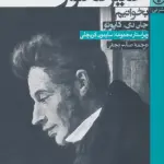 خلاصه کتاب چگونه کیرکگور بخوانیم - راهنمای کامل