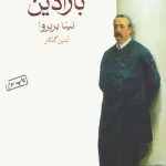 بارادین