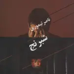 شبرنج