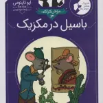 موش کارآگاه 3 (باسیل در مکزیک (شرلوک هلمز موش ها))