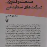 نئولیبرالیسم،صنعت و فناوری؛شرکت های استارت آپی