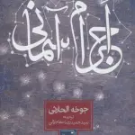 اجرام آسمانی
