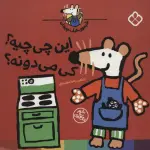 شیموی خیلی چیزدان (این چی چیه؟کی می دونه؟)