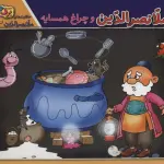 حکایت های ملانصرالدین 3 (ملانصرالدین و چراغ همسایه) - برف